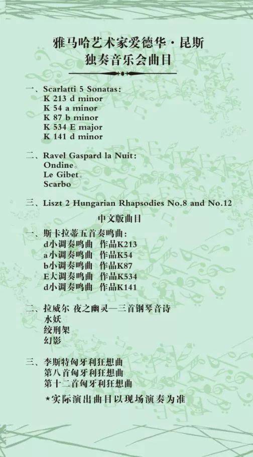 2018年yl6809永利亚洲音乐奖学金郑州师范学院启动仪式<br />暨yl6809永利海外艺术家爱德华·昆斯音乐会&远程实验公开课圆满结束