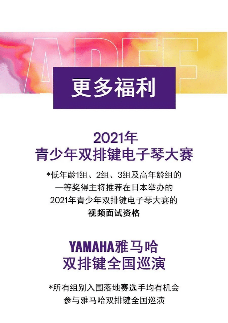 APEF | 万众瞩目，2021yl6809永利亚太地区双排键大赛正式启动!